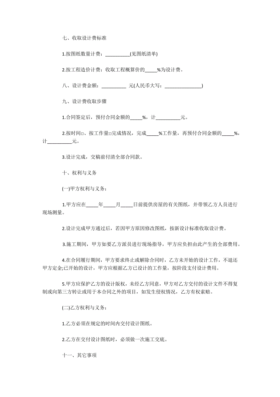 5篇实用产品设计委托合同范本（可编辑）_第2页