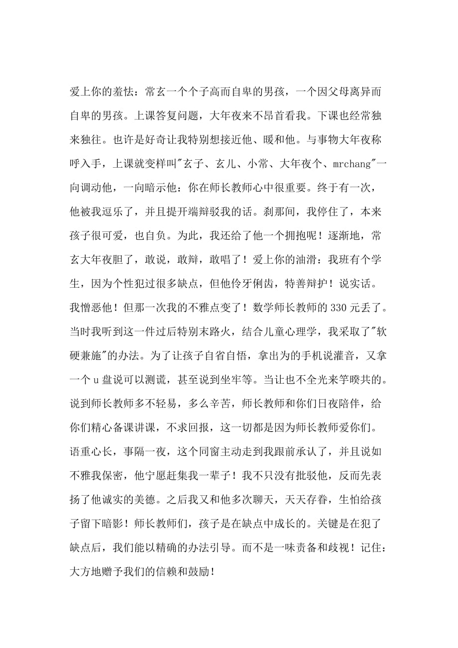 XXxx年语文教师小我工作总结_第3页