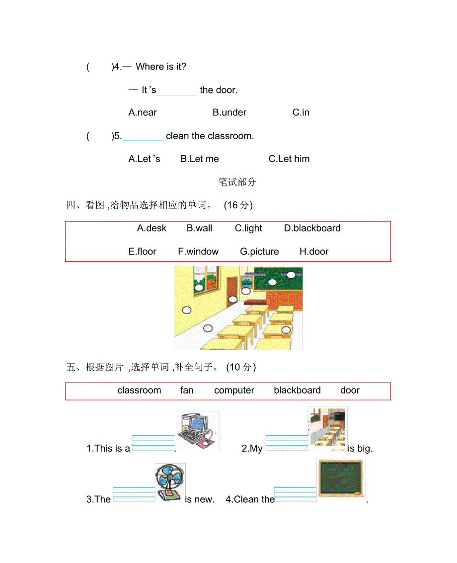 人教PEP版四年级英语上册Unit1单元测试卷(有答案)_第2页