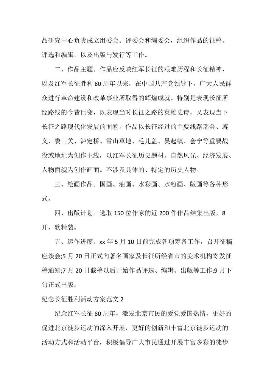 纪念长征胜利活动方案_第2页