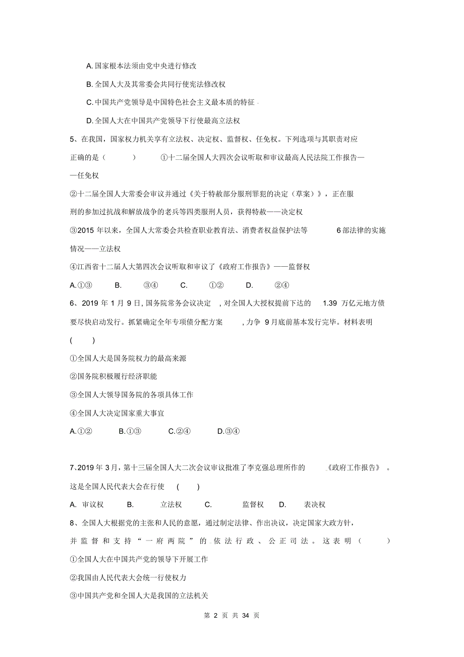 高考政治专题七发眨ü社会主义民主政治复习资料(38页附解析)）_第2页