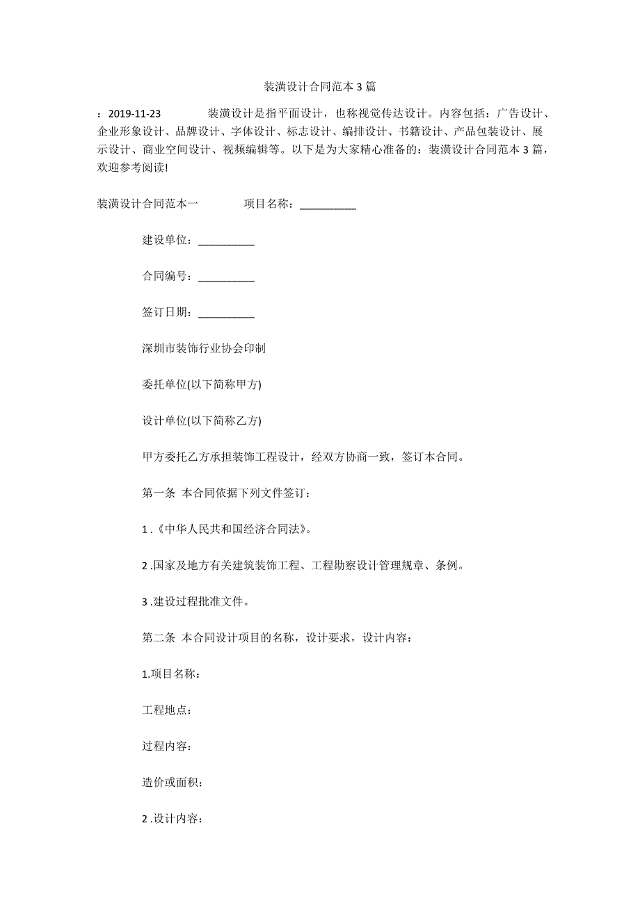 装潢设计合同范本3篇（可编辑）_第1页