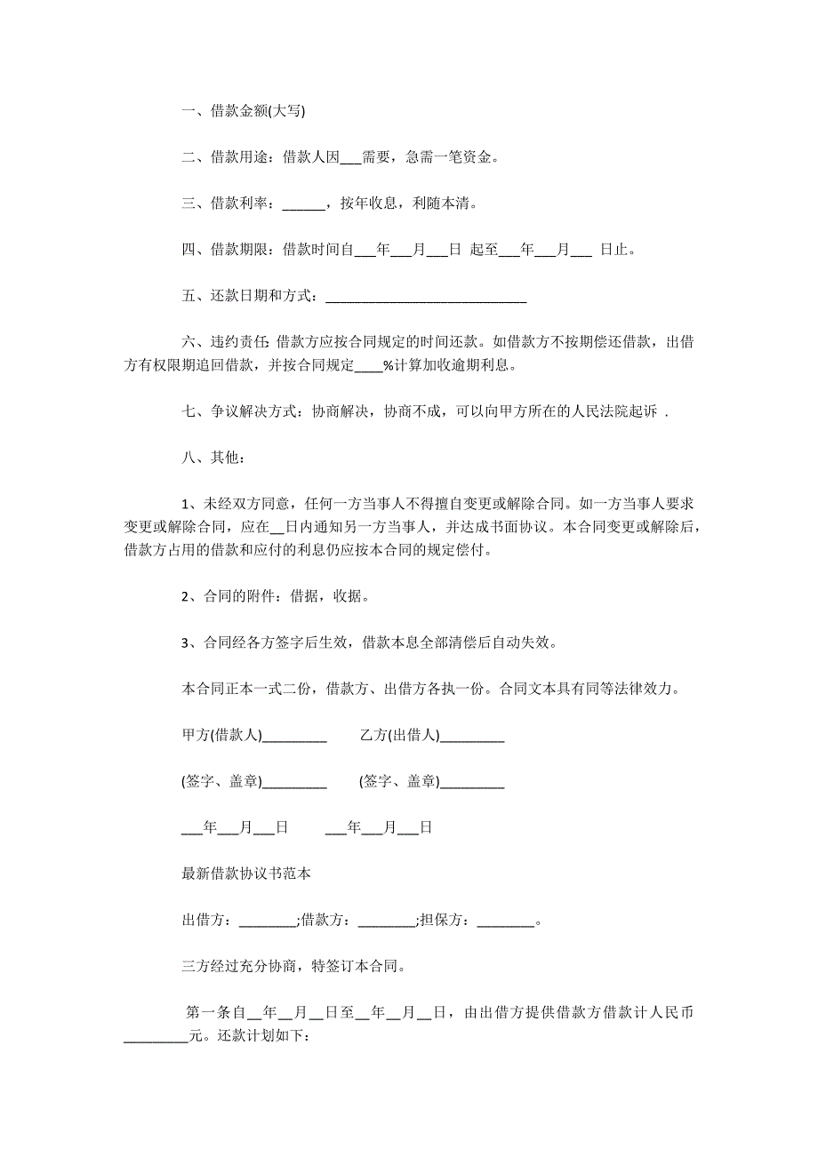 最新版个人借款协议书范本（可编辑）_第2页