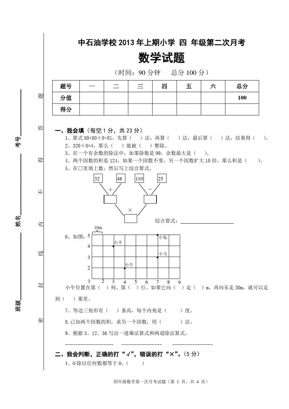 西师四年级下期数学期中测试题新修订_第1页