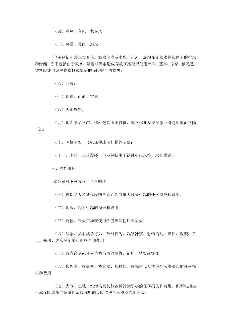 财产保险合同格式（涉外）(附英文)（可编辑）_第2页