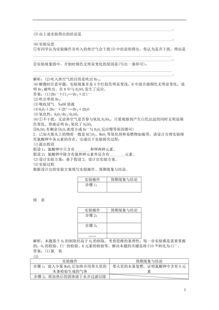 高考化学大一轮复习 第十章 化学实验 专题讲座（十）化学探究实验题考题类型_第2页