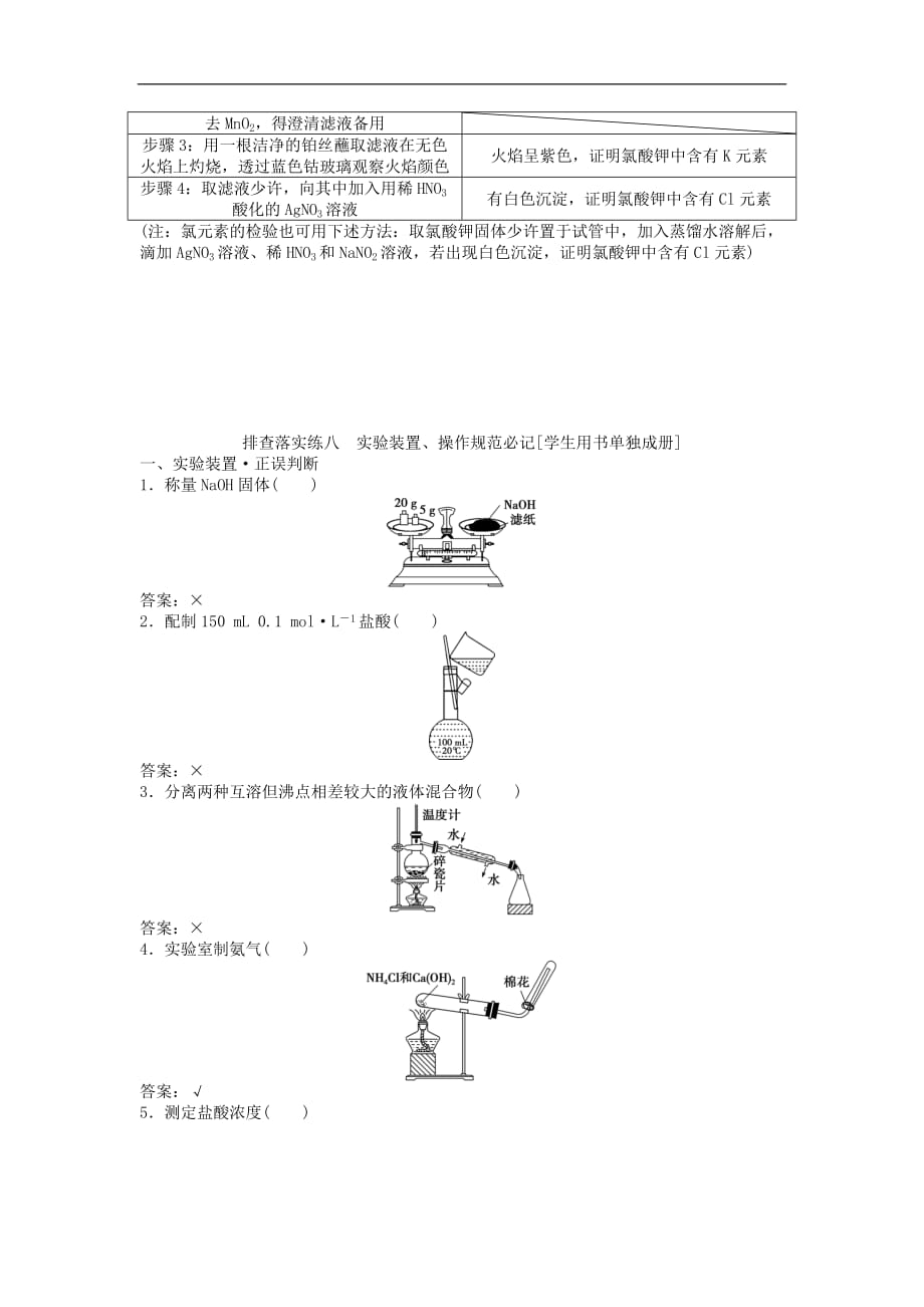 高考化学大一轮复习 第十章 化学实验 专题讲座（十）化学探究实验题考题类型_第3页