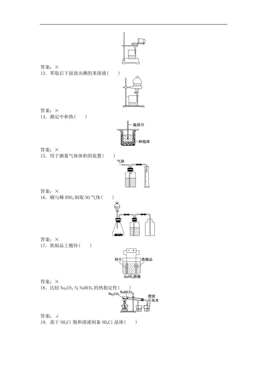 高考化学大一轮复习 第十章 化学实验 专题讲座（十）化学探究实验题考题类型_第5页