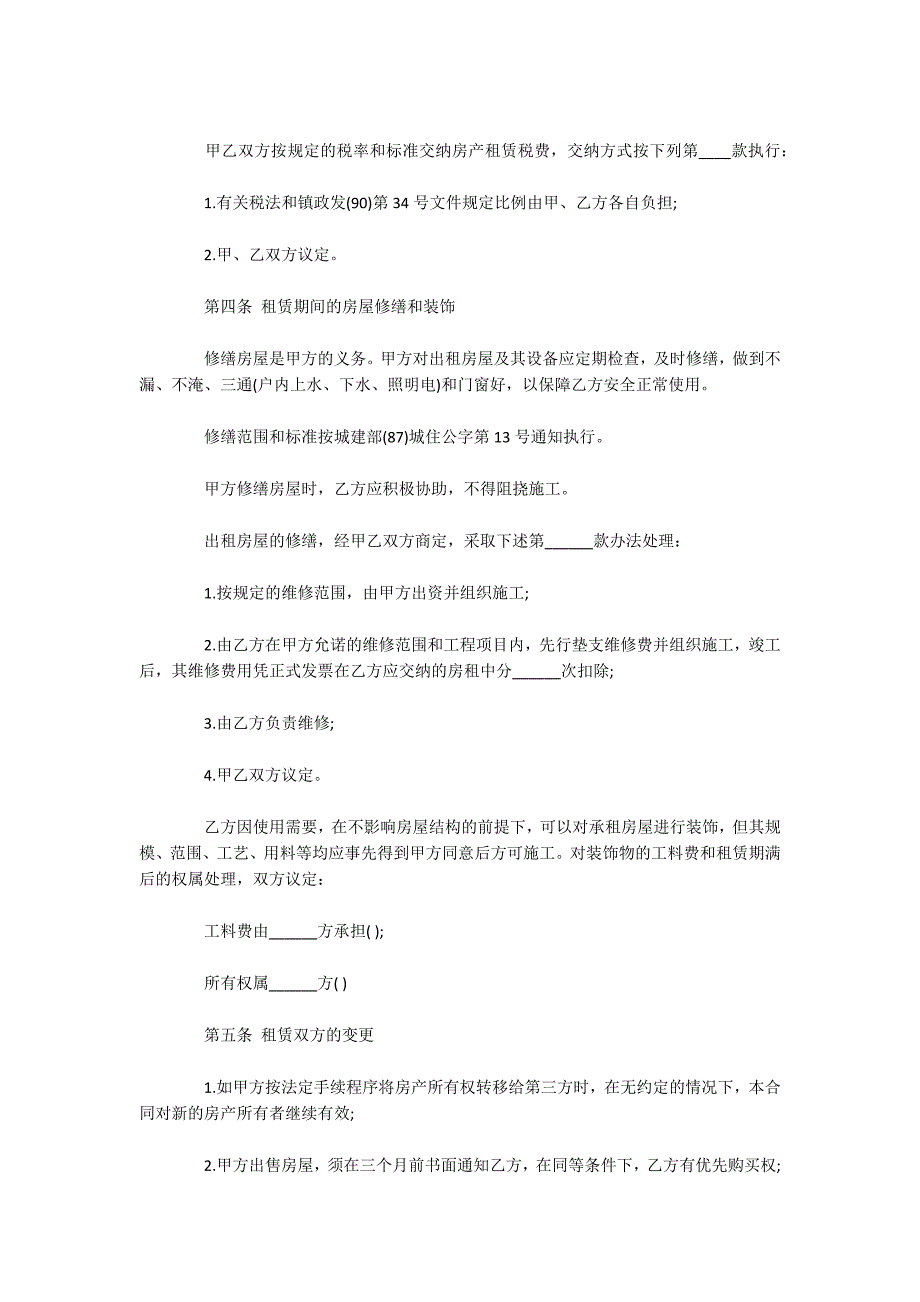 2020房屋租赁合同模板（可编辑）_第2页