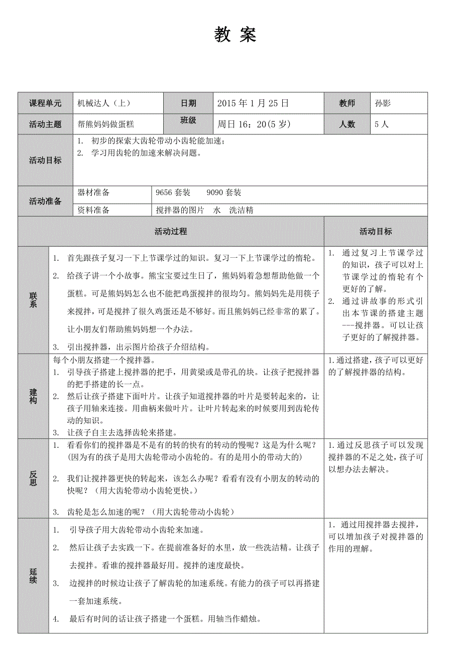 孙影1月25日周日16：20帮熊妈妈做蛋糕教案_第1页