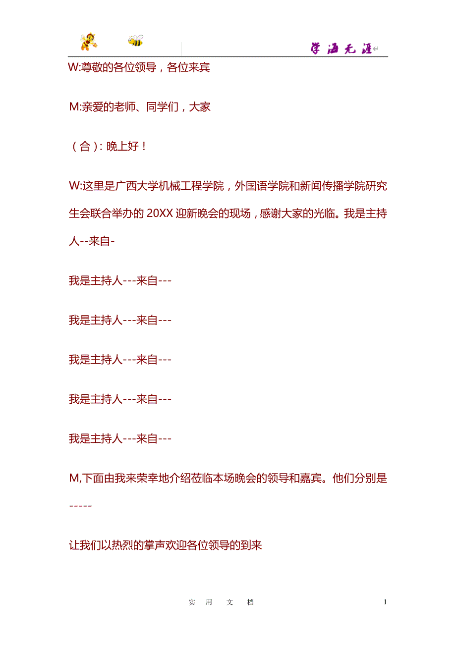 迎新晚会主持词 (2)_第1页