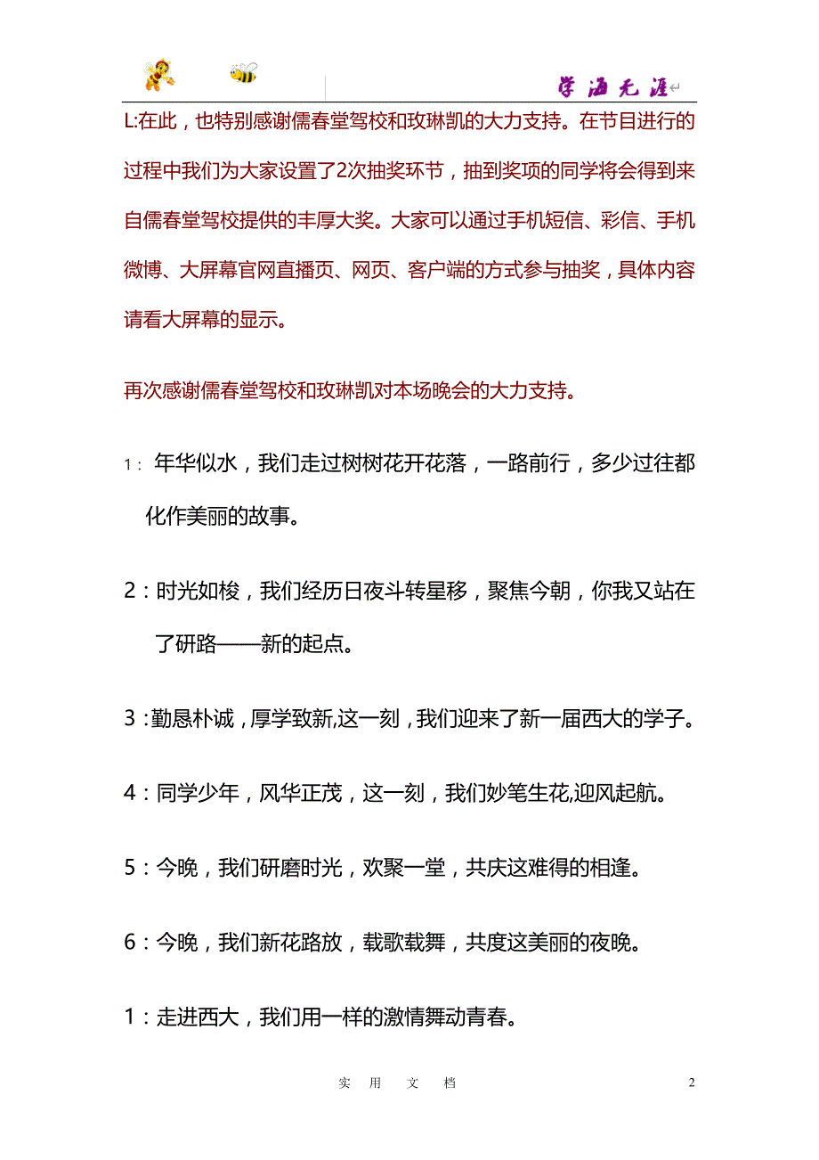 迎新晚会主持词 (2)_第2页