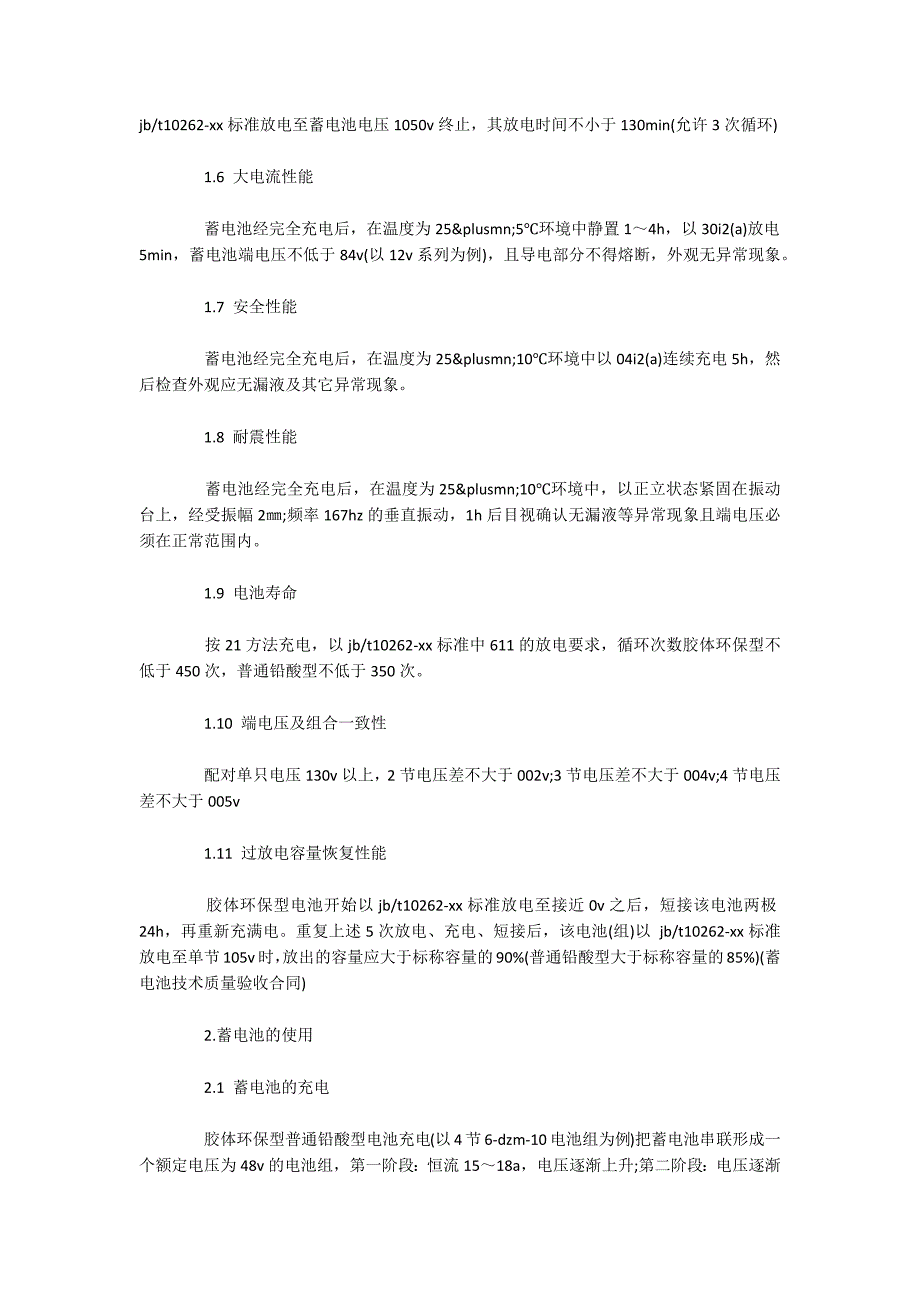 蓄电池技术质量验收合同范本（可编辑）_第2页