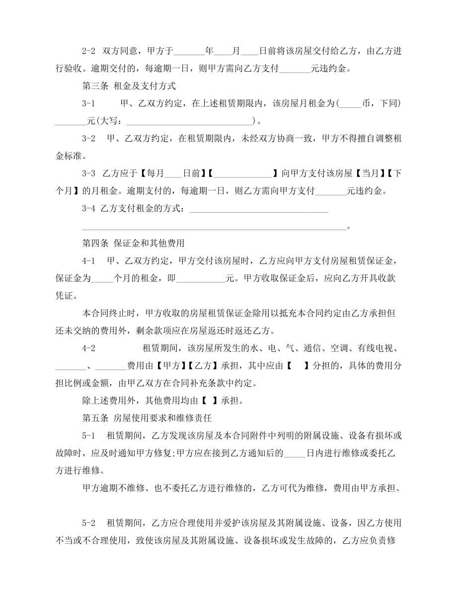 2020年最新上海标准租房合同范本_第2页