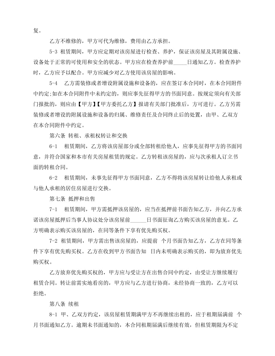 2020年最新上海标准租房合同范本_第3页