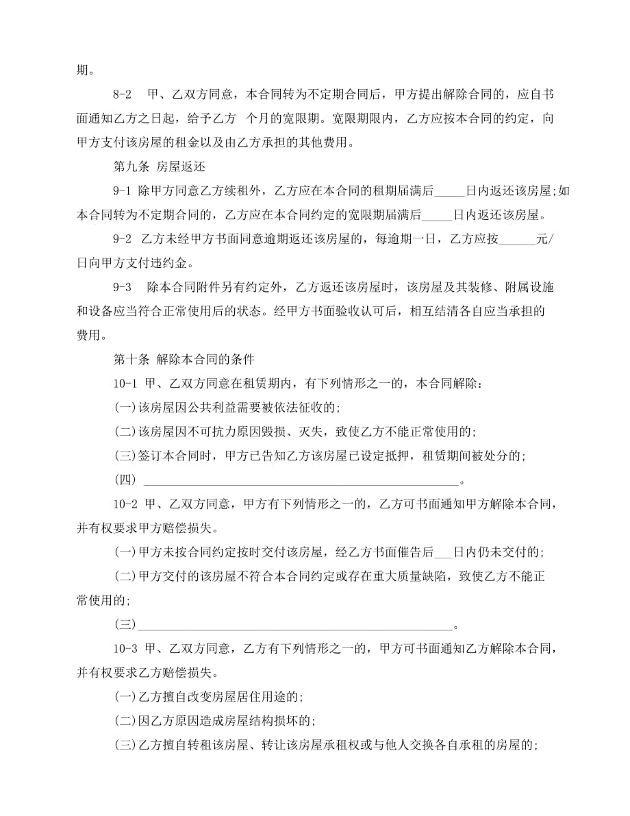 2020年最新上海标准租房合同范本_第4页
