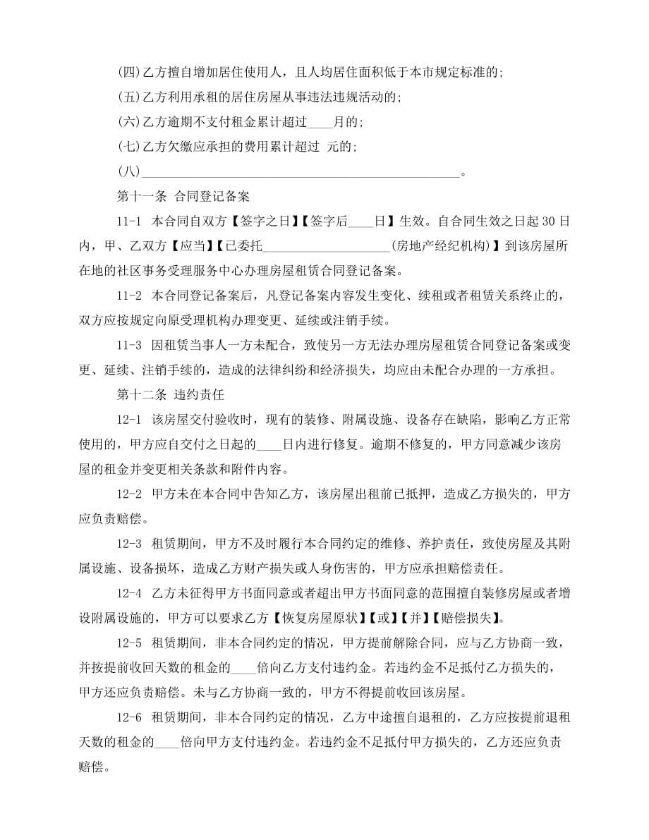 2020年最新上海标准租房合同范本_第5页