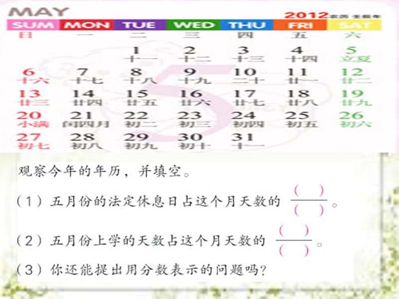 苏教版五年级下册综合与实践ppt课件_第3页