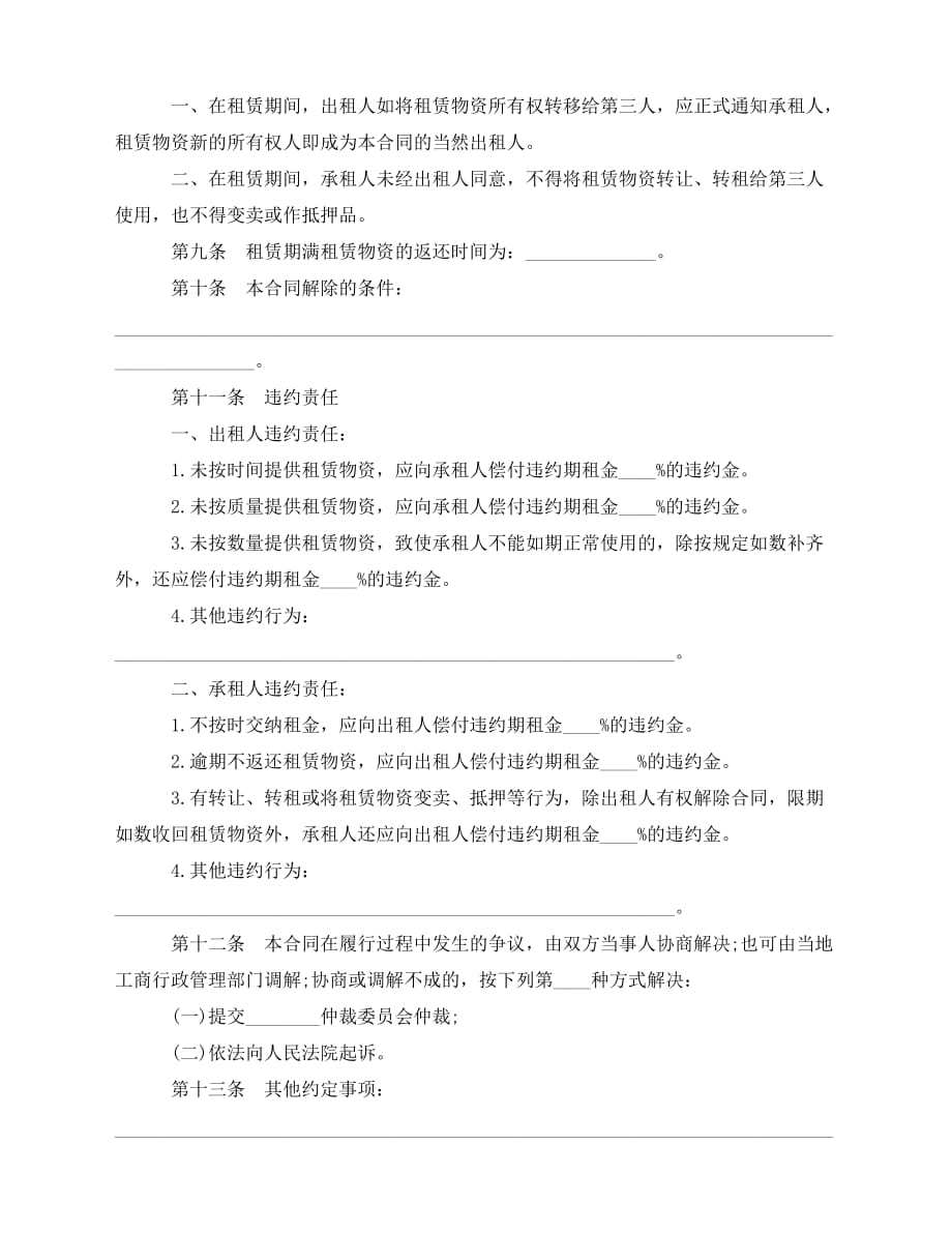 2020年最新建筑施工物资租赁合同样本_第2页