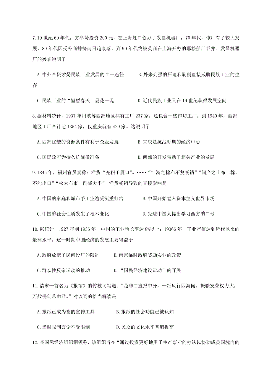 黑龙江省哈尔滨师范大学青冈实验中学校2020-2021学年高二历史10月月考试题【含答案】_第2页