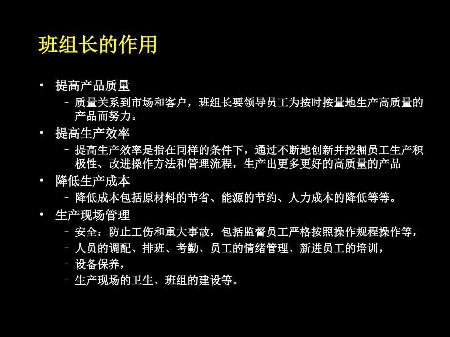 《班组长培训材料》PPT幻灯片_第5页