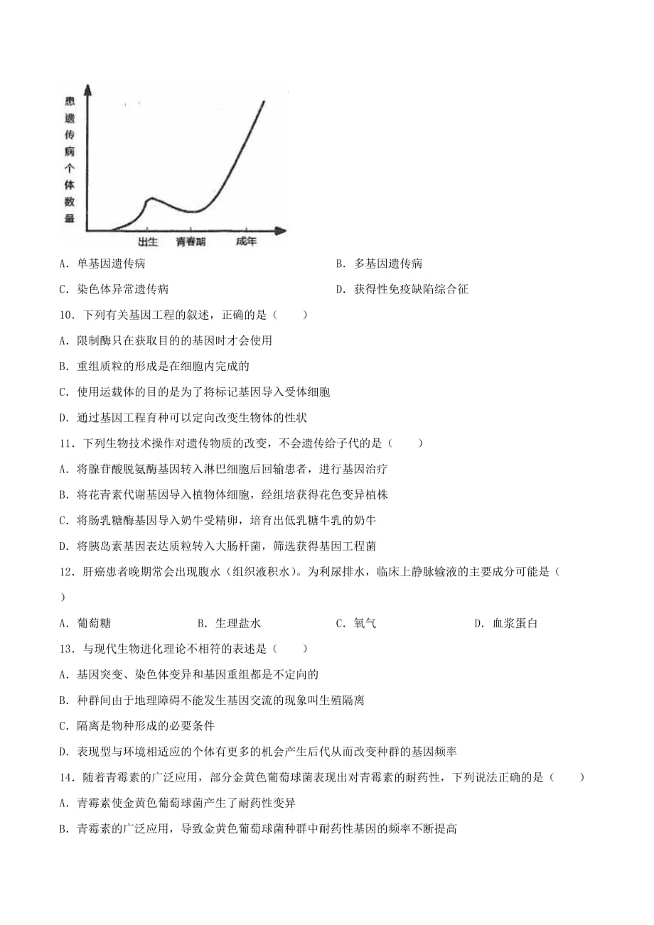 黑龙江省哈三中2020-2021学年高二生物上学期9月阶段性测试试题【含答案】_第3页