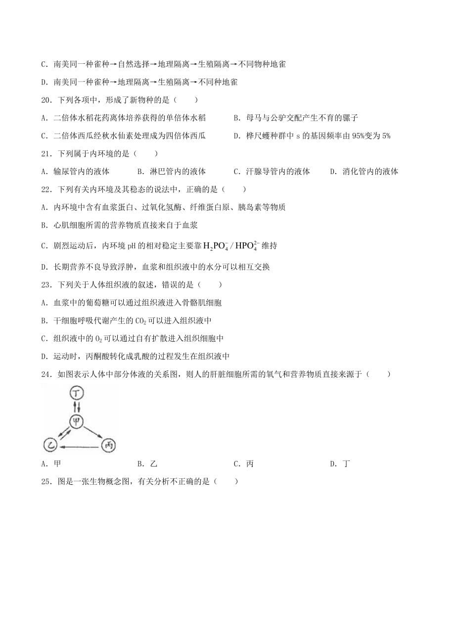 黑龙江省哈三中2020-2021学年高二生物上学期9月阶段性测试试题【含答案】_第5页