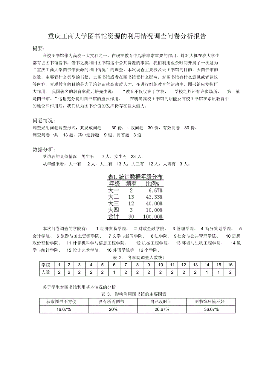 图书馆资源的利用情况调查问卷分析报告范例精品_第3页