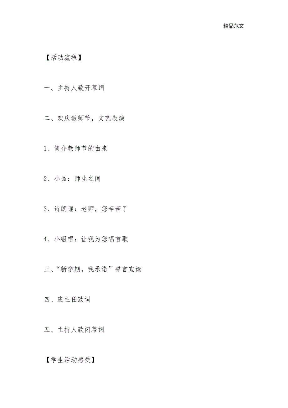 新学期我承诺我行动——八年级“庆教师节”主题班会_教师节主题班会教案_第2页