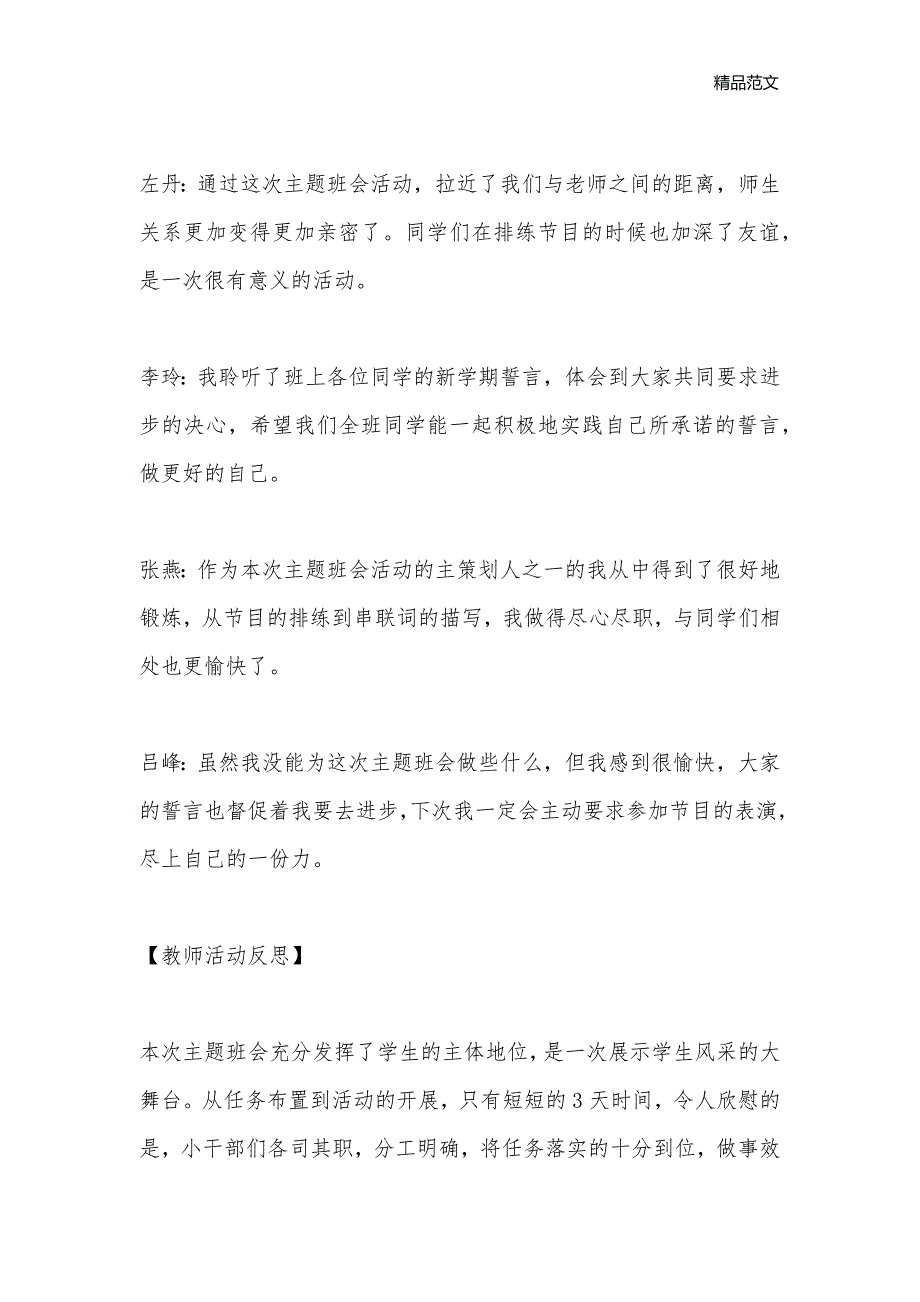 新学期我承诺我行动——八年级“庆教师节”主题班会_教师节主题班会教案_第3页