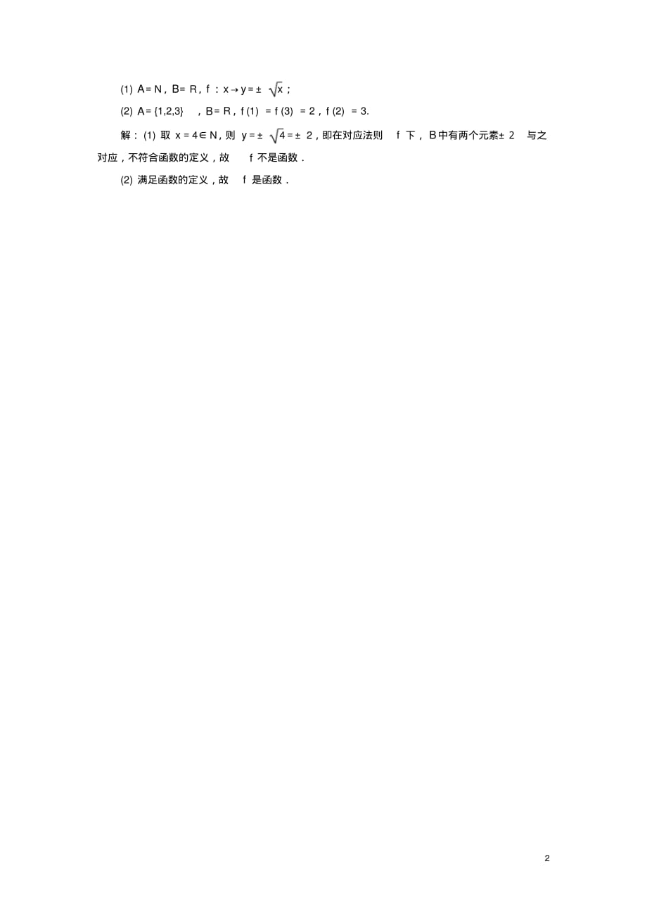 2020高中数学第一章1.2函数及其表示1.2.1第1课时函数的概念练习新人教A版必修1_第2页