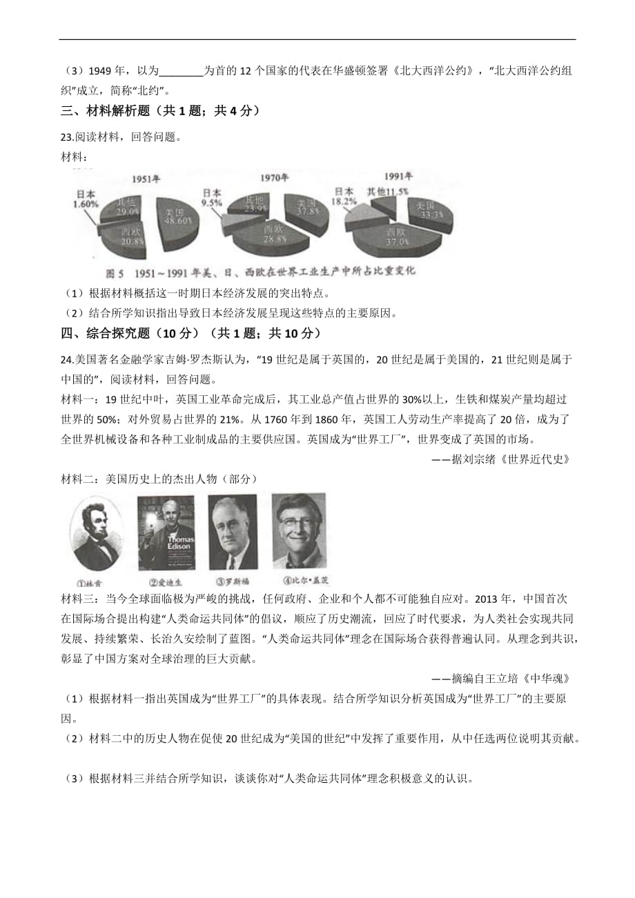 四川省甘孜州2020年中考历史真题试卷精编解析版_第4页