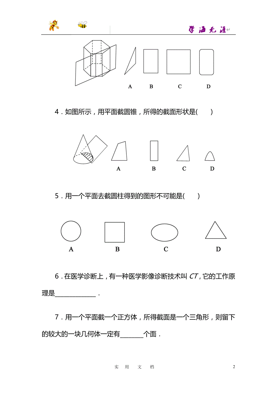 《截一个几何体》课后作业_第2页