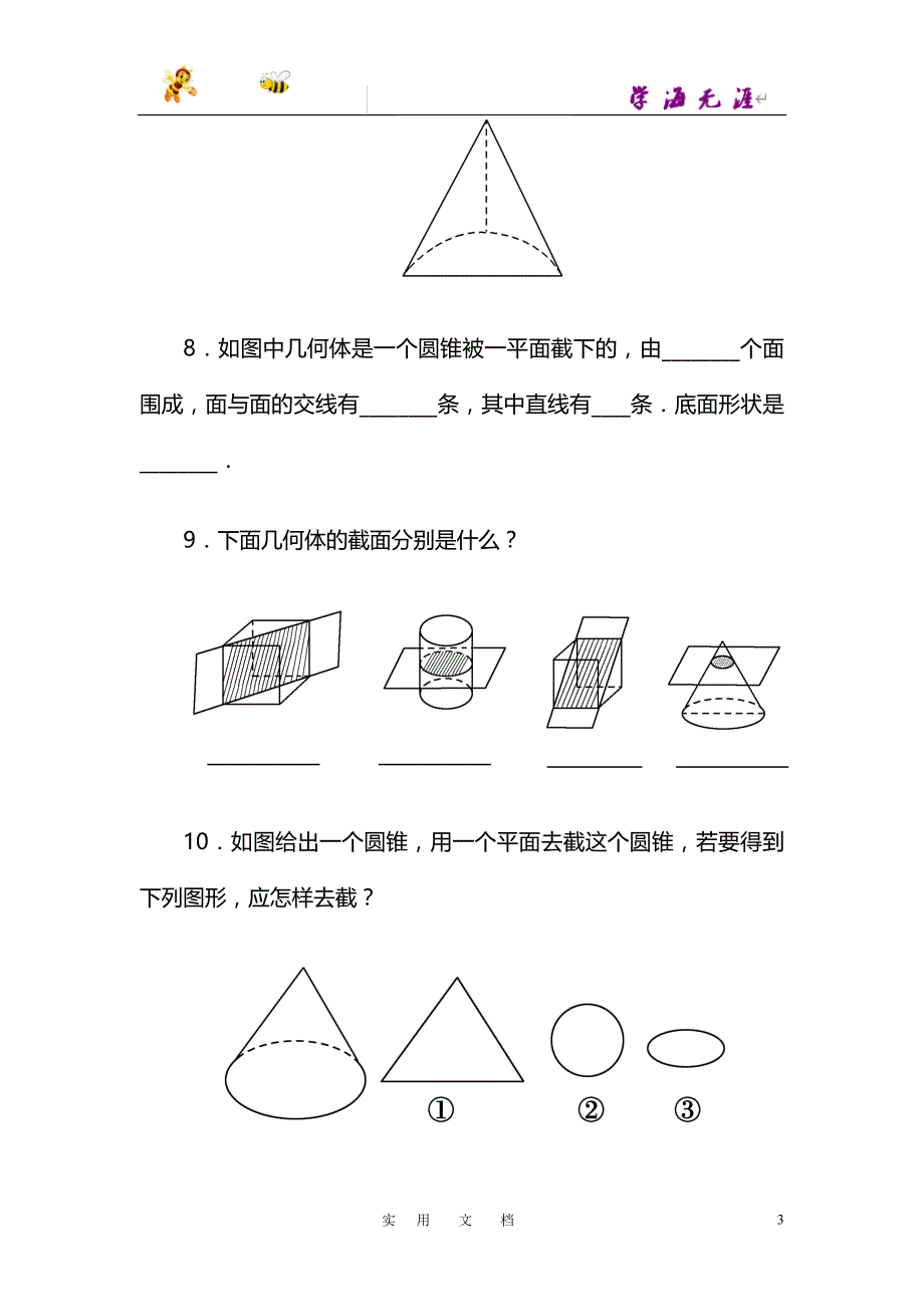 《截一个几何体》课后作业_第3页