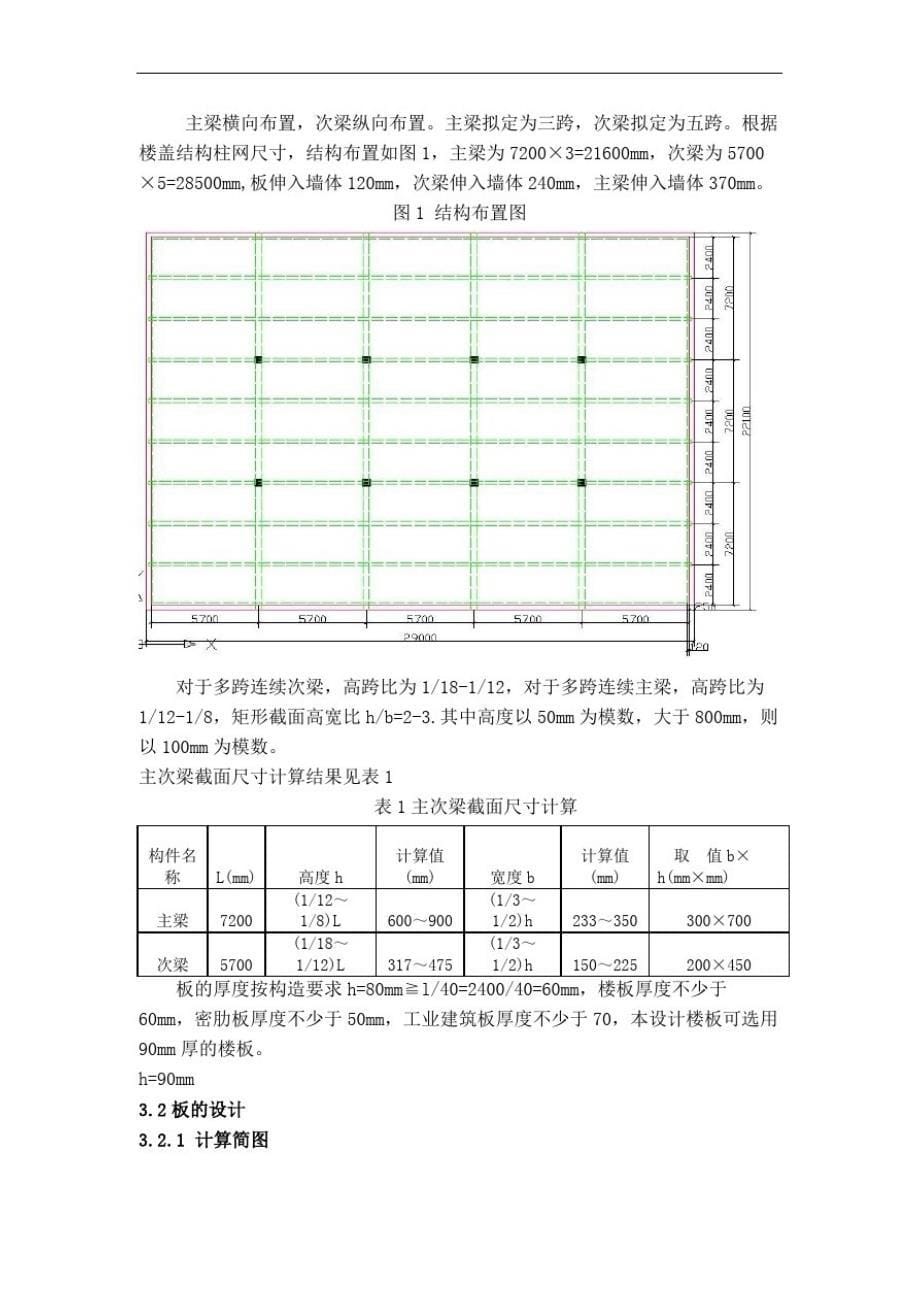 水工钢筋混凝土课程设计精品_第5页