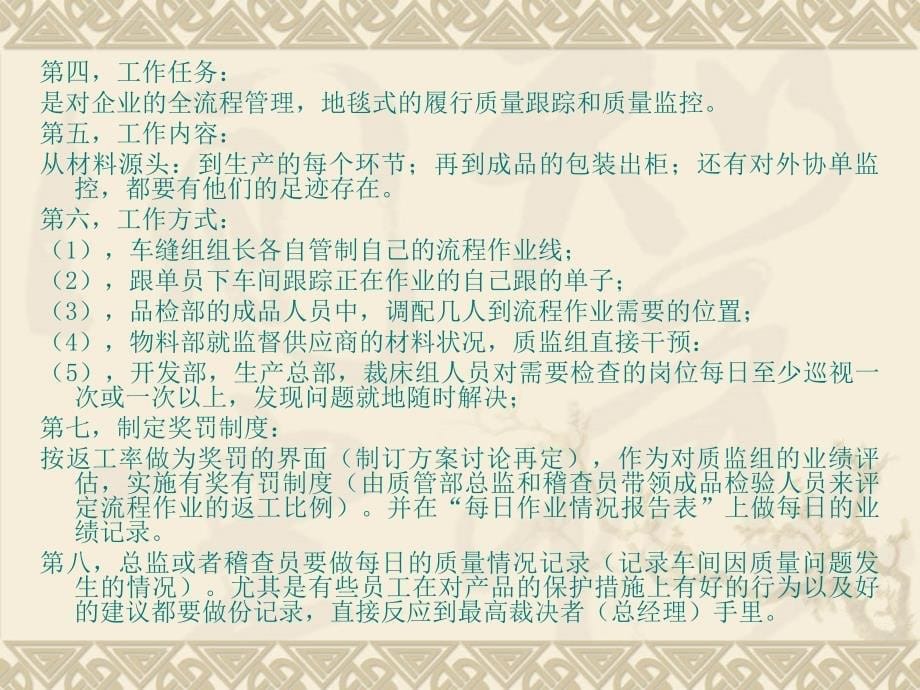 质量管理中小企业质量管理制度ppt课件_第5页