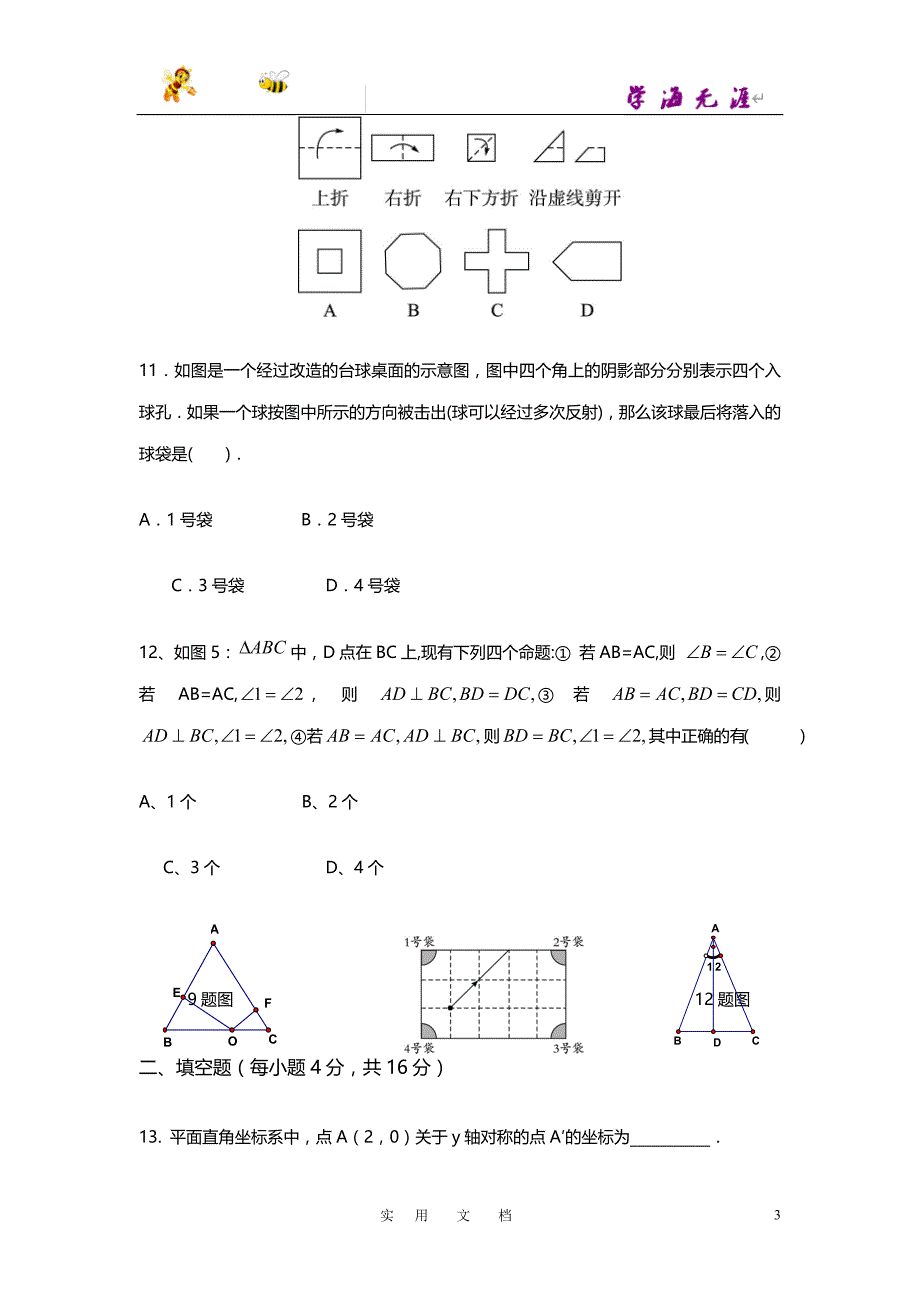 19秋八数上(RJ)--第十三章检测卷2_第3页