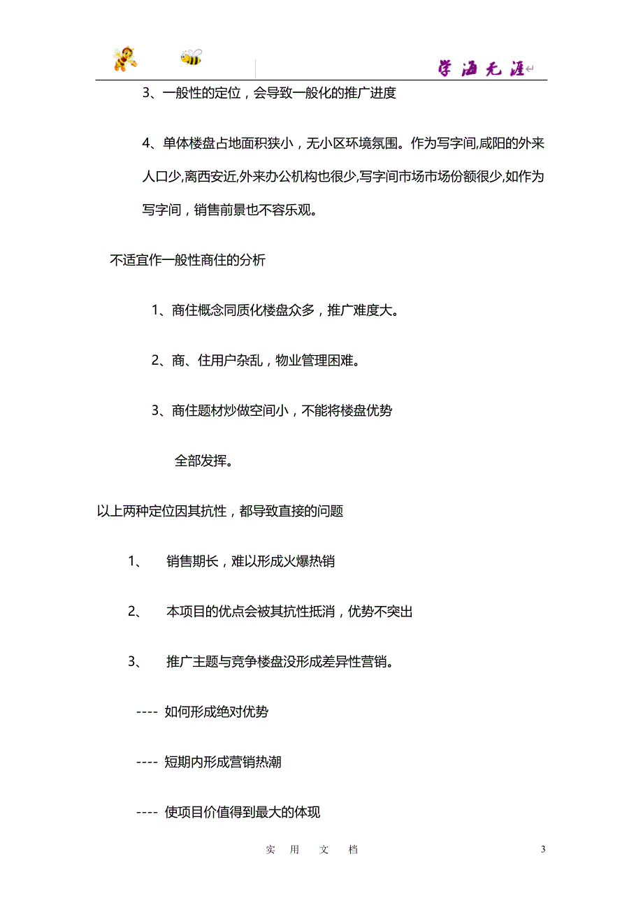 XX国际商务酒店整合营销方案(doc 13)_第3页