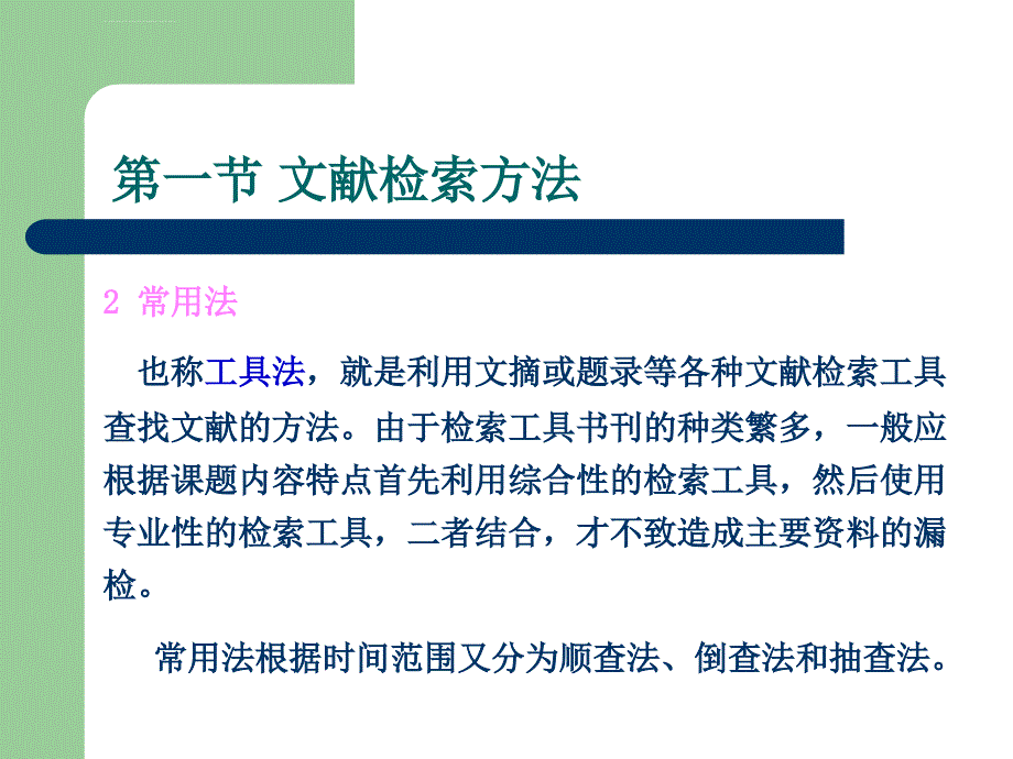 第二讲文献检索的方法和途径ppt课件_第3页