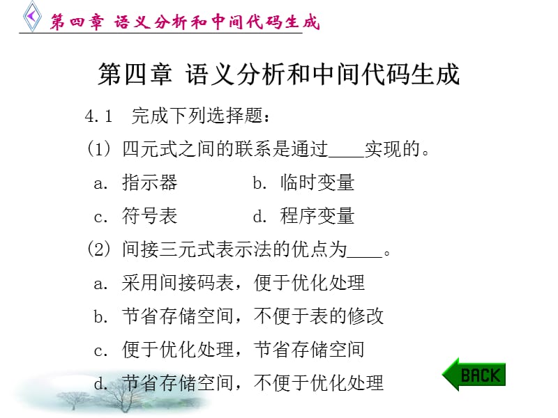 胡元义编译原理教程第2版课后习题答案ppt课件_第1页