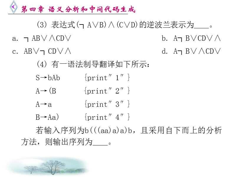 胡元义编译原理教程第2版课后习题答案ppt课件_第2页