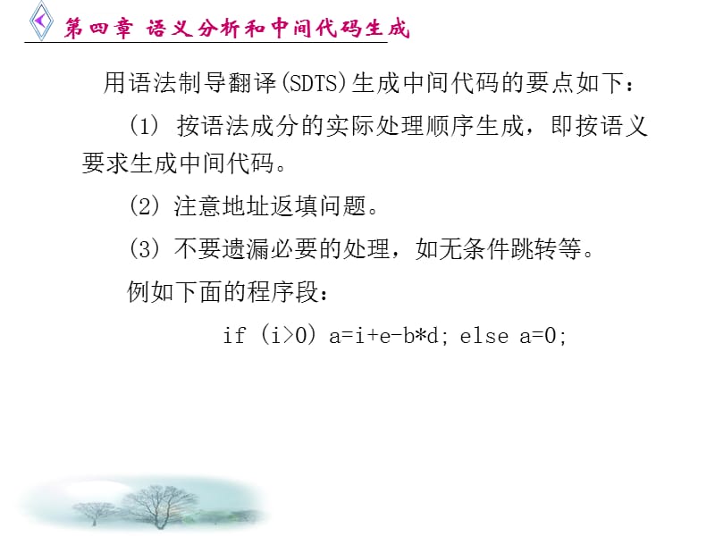 胡元义编译原理教程第2版课后习题答案ppt课件_第4页