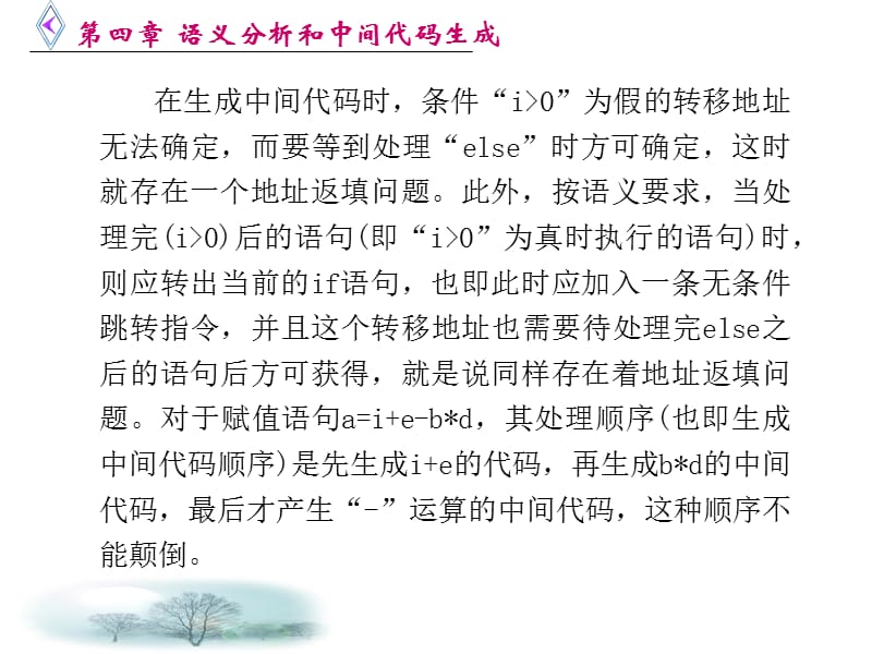 胡元义编译原理教程第2版课后习题答案ppt课件_第5页