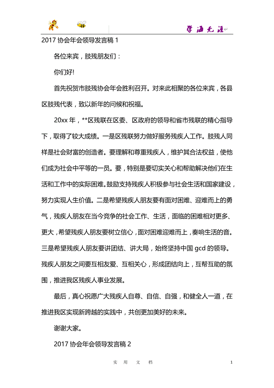 协会会领导发言稿三篇_第1页