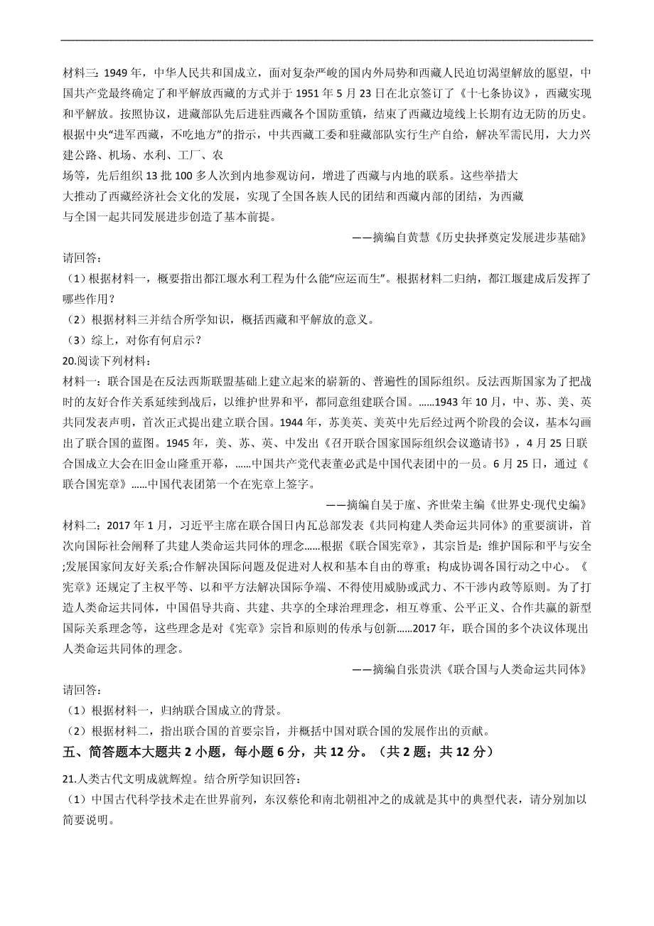 精编解析版重庆市2020年中考历史真题试卷（A卷）_第5页