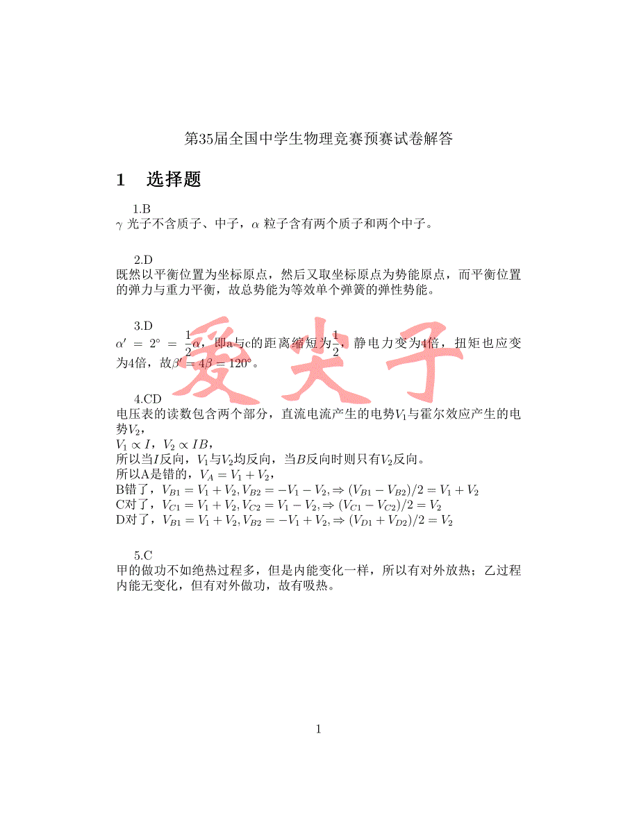 2021第35届全国中学生物理竞赛预赛试卷新修订_第1页