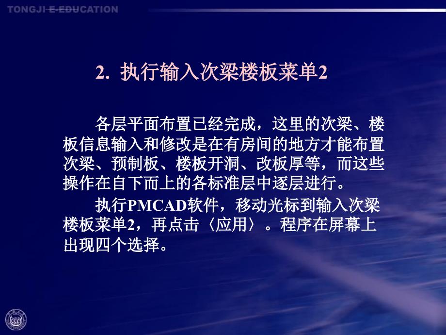 结构设计软件PKPM教程应用第3章ppt课件_第3页