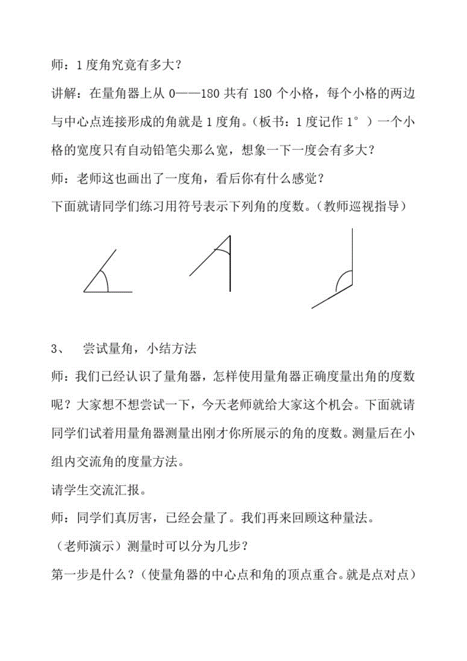 青岛版四年级上册数学教案-2.3角的度量(3)_第4页