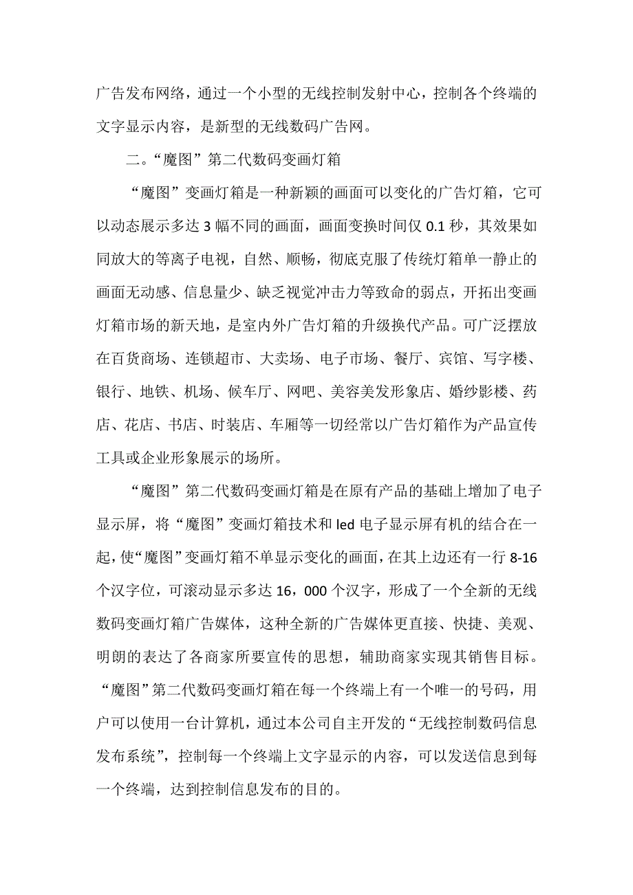 企业投资计划书范本_第2页