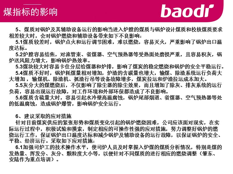 煤的指标对锅炉的影响ppt课件_第5页